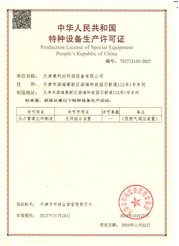 压力管道特种设备.jpg